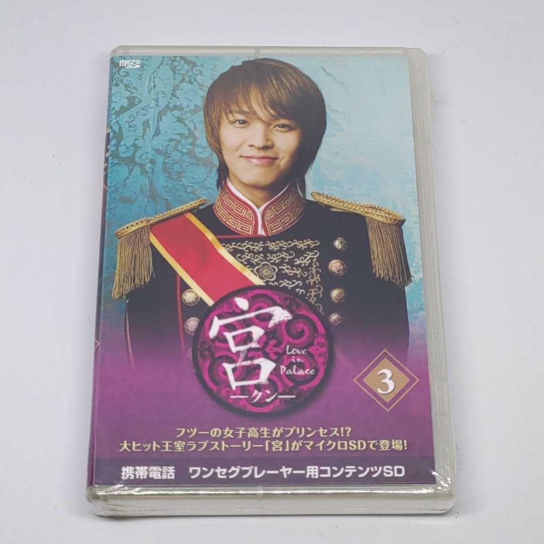 宮 クン 〜Love in Palace microSD vol.3 [DVD] ユン・ウネ, チュ・ジフン, John-Hoon, ソン・ジヒョ 宮 クン ～Love in Palace microSD vol.3 [DVD] ユン・ウネ